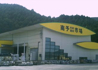 南予木材建材市場